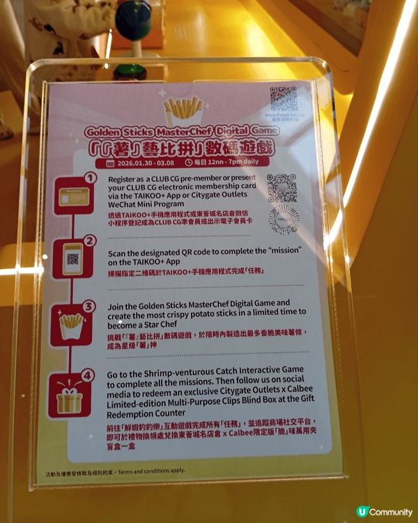 各位朋友一定品嚐過卡樂B薯片！農曆新年期間，東薈城名店倉與日...