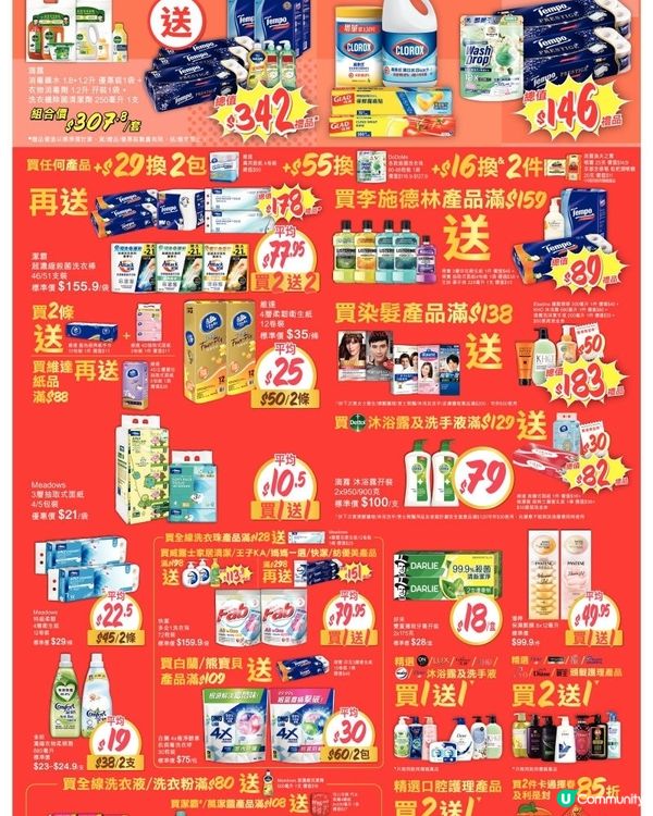 惠康 6-2-2026
