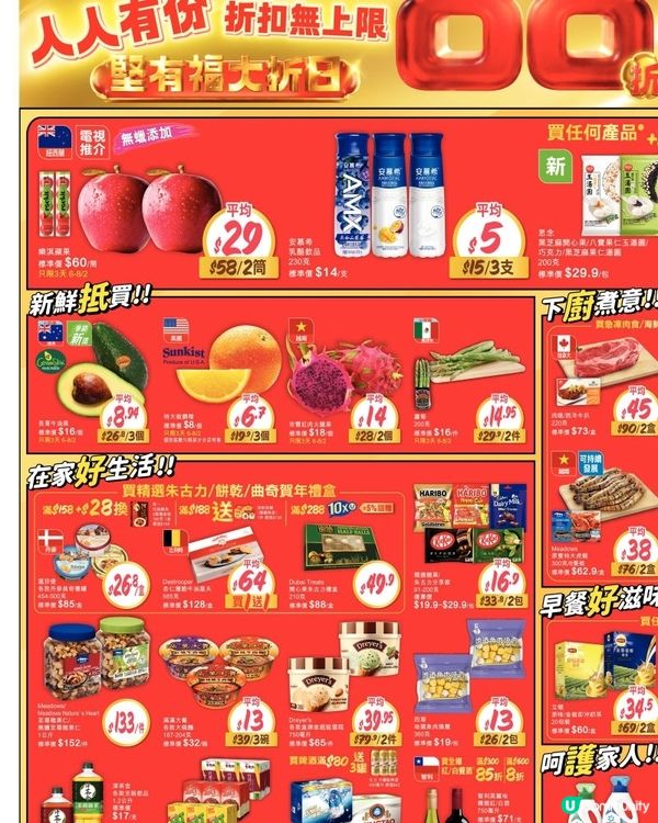 惠康 6-2-2026