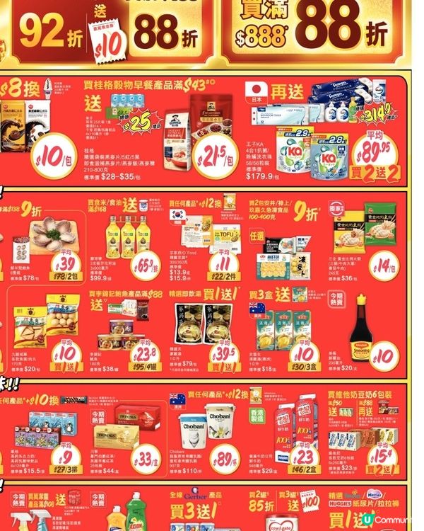 惠康 6-2-2026