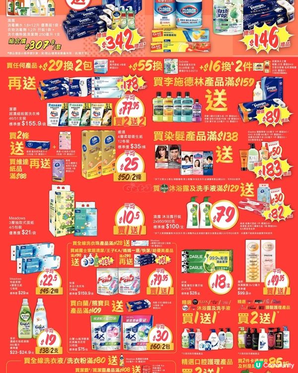 惠康 6-2-2026