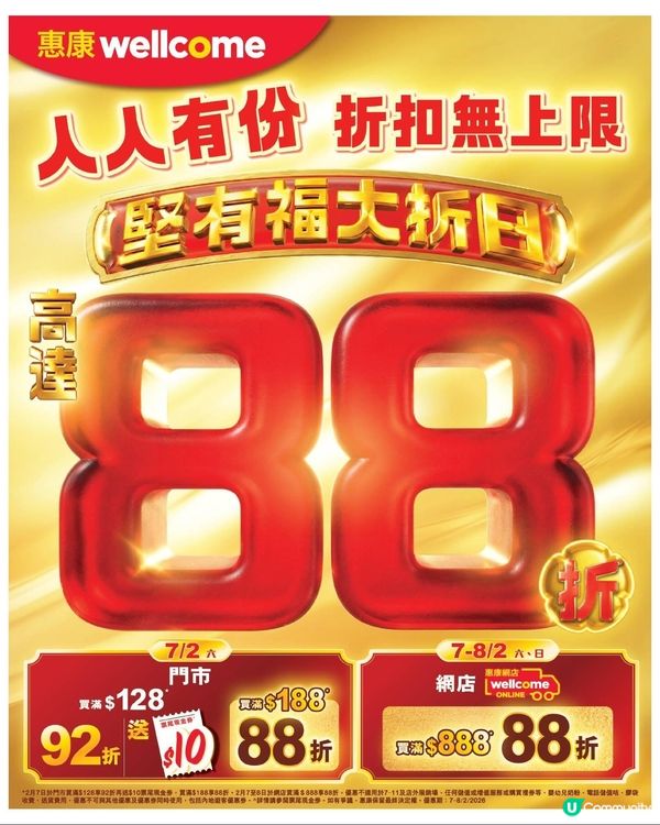 惠康 6-2-2026