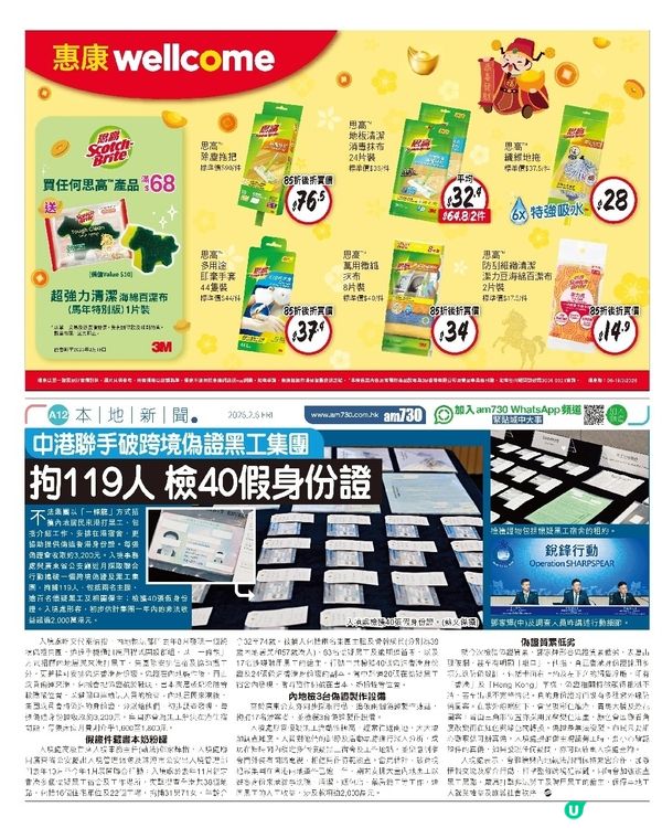 惠康 6-2-2026