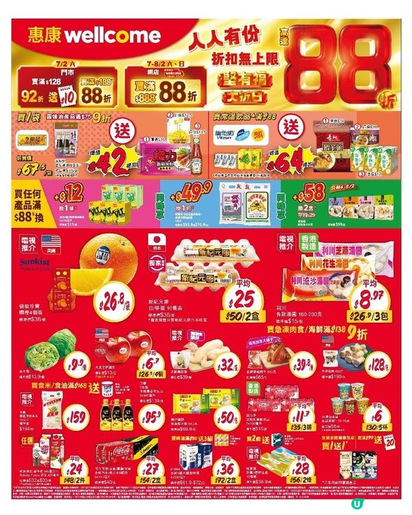 惠康 6-2-2026