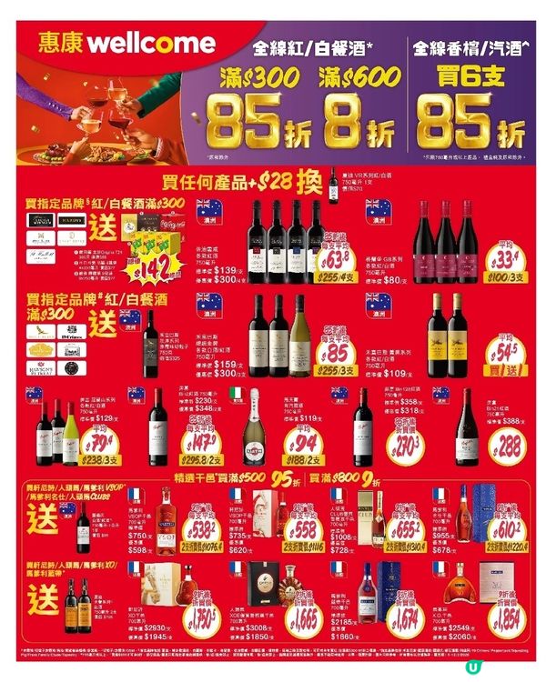 惠康 6-2-2026