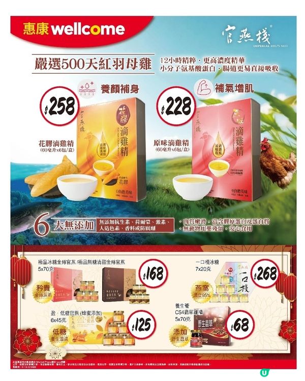 惠康 6-2-2026