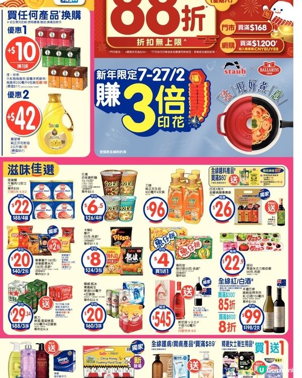 百佳 6-2-2026