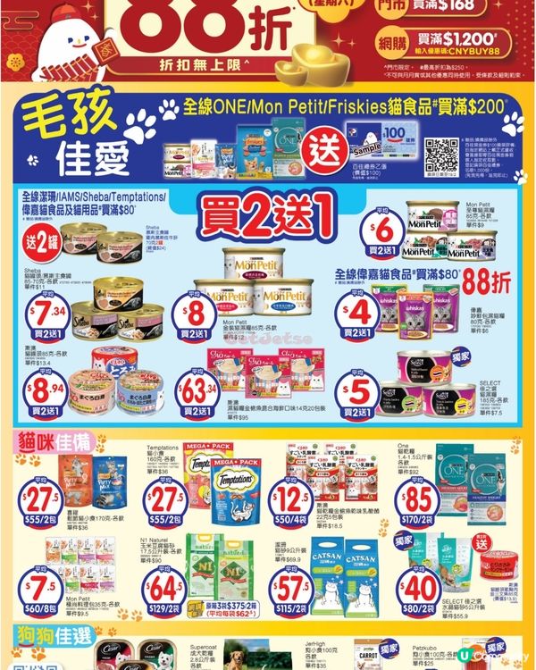 百佳 6-2-2026