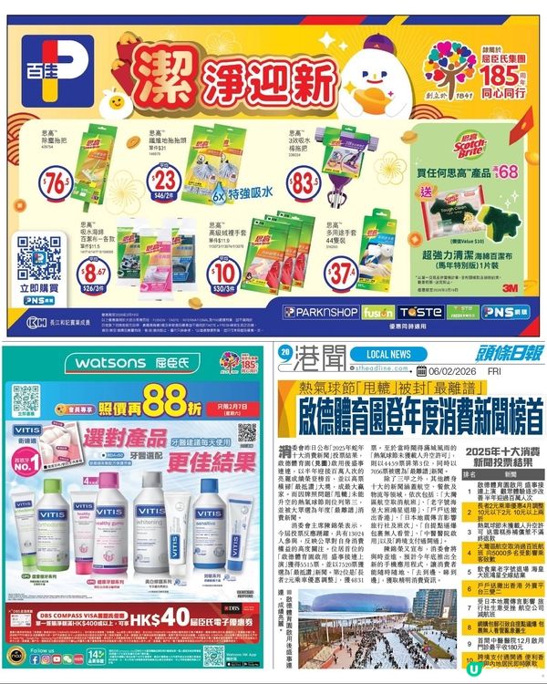百佳 6-2-2026