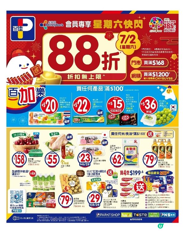 百佳 6-2-2026