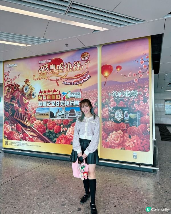 香港西九龍站 ｢愛豐盛快綫｣🚂贏獎品🎁