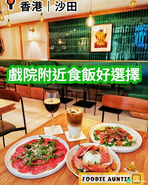 👽 食神大媽《沙田｜新開地道好味意大利餐廳》