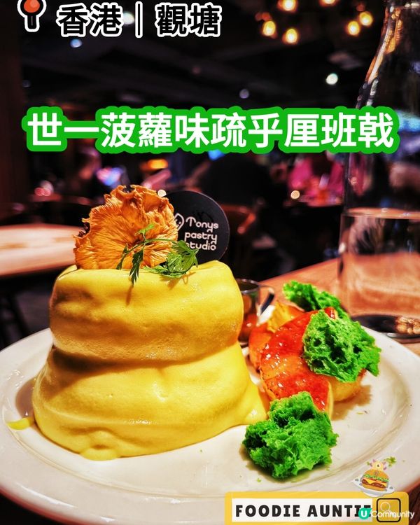 👽 食神大媽《觀塘｜超多人幫襯嘅疏乎厘》