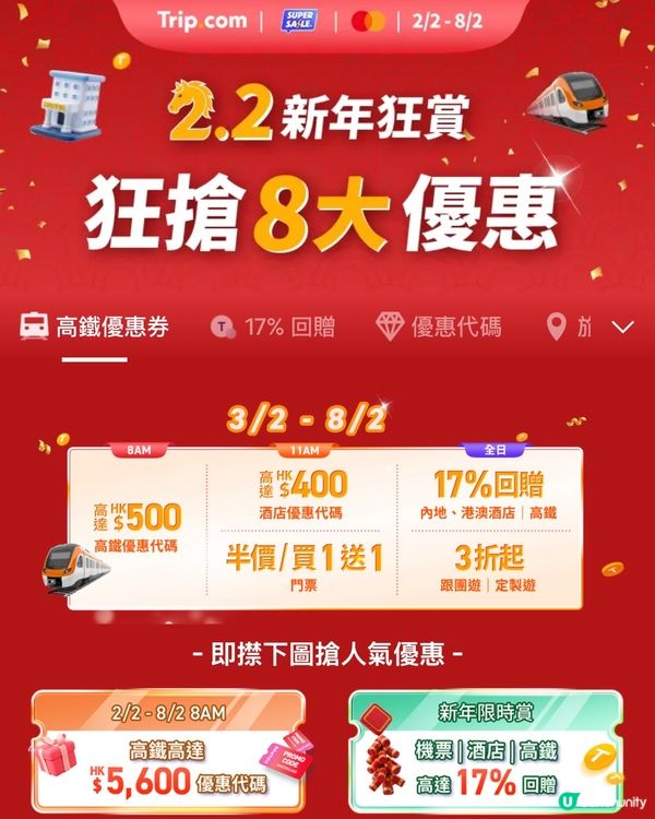 [最後兩日］香港深圳高鐵飛買一送一？實測成功✅