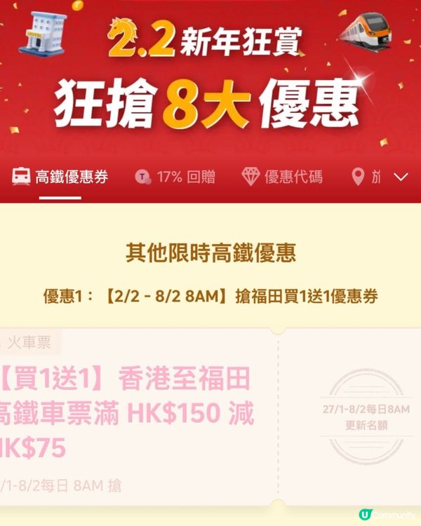 [最後兩日］香港深圳高鐵飛買一送一？實測成功✅