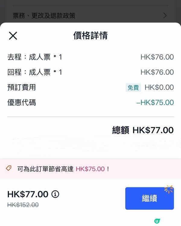 [最後兩日］香港深圳高鐵飛買一送一？實測成功✅