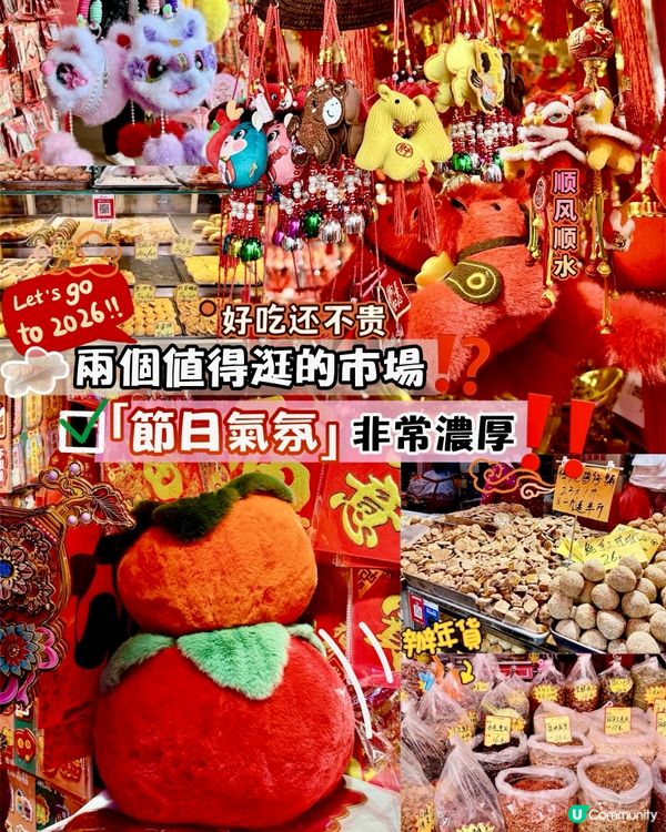 ✨廣州🇨🇳-⚠️💬節日氣氛濃厚的市場⁉️💢值得逛‼️✅