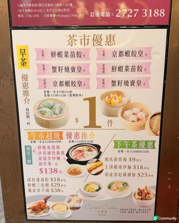 美孚❣︎京都薈❣︎