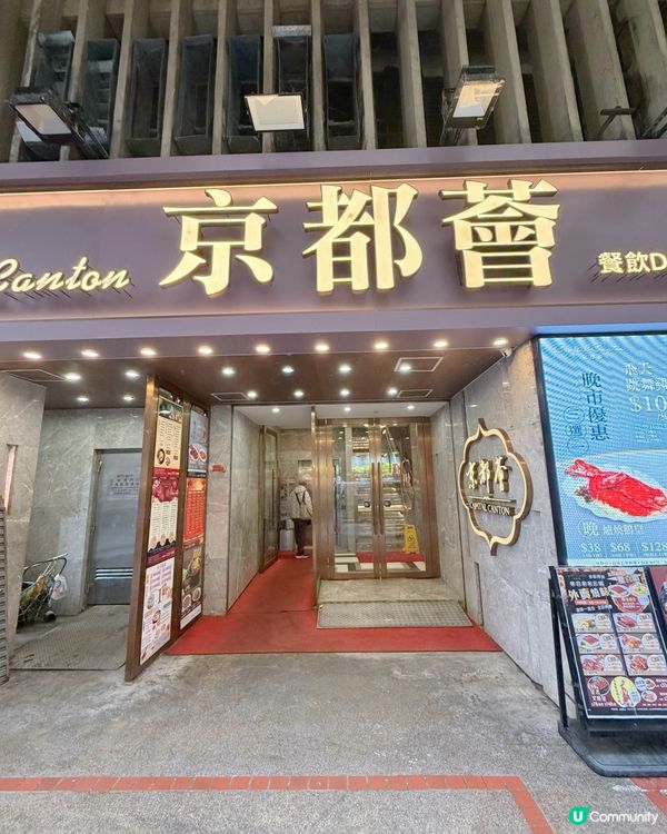 美孚❣︎京都薈❣︎