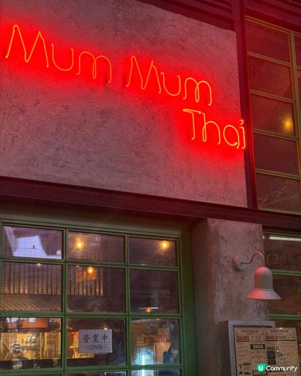 🇭🇰MumMumThai|灣仔超有sense的泰餐!