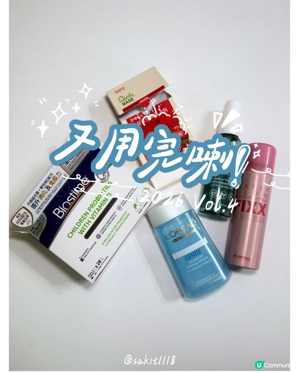 用清光好物