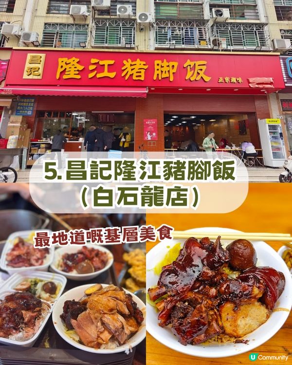 深圳本地人8 大私藏美食神店推介 ! 低至¥18起! 啫啫土雞煲/蟹蓋焗飯