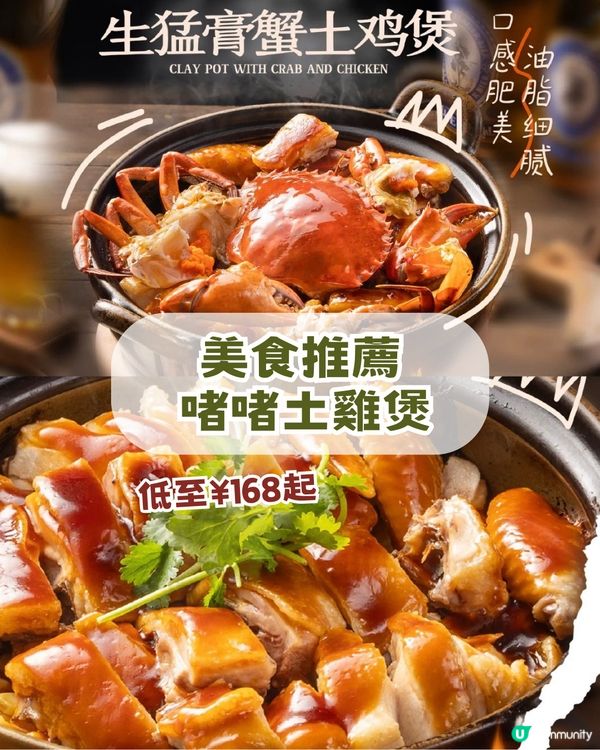深圳本地人8 大私藏美食神店推介 ! 低至¥18起! 啫啫土雞煲/蟹蓋焗飯