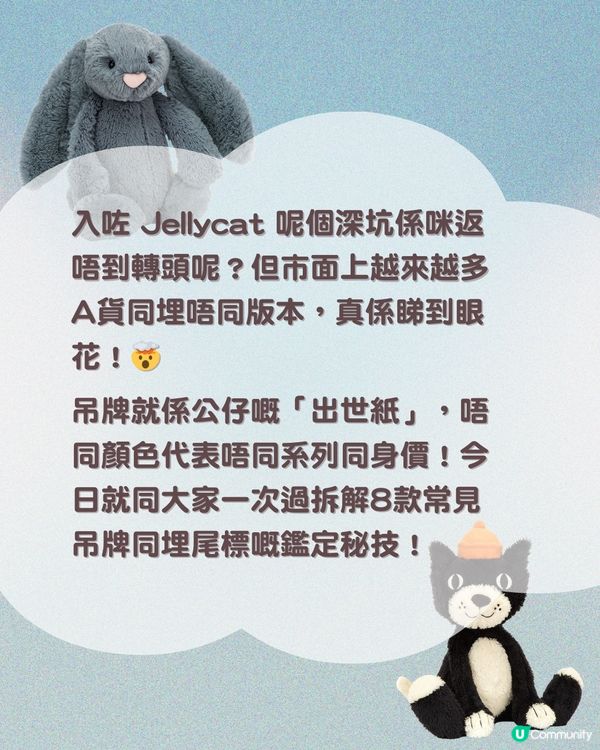 Jellycat 8大系列吊牌+新舊版鑒定班！🔍附詳細對比圖 🏷️