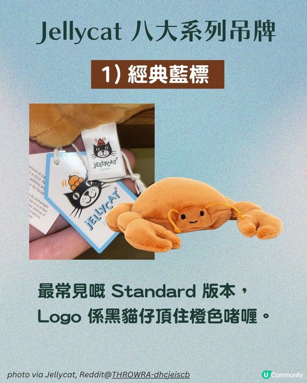 Jellycat 8大系列吊牌+新舊版鑒定班！🔍附詳細對比圖 🏷️