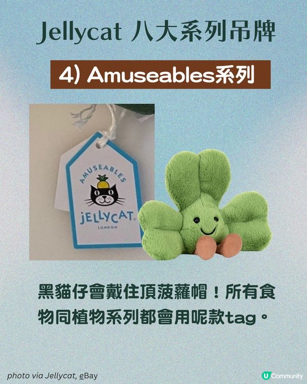 Jellycat 8大系列吊牌+新舊版鑒定班！🔍附詳細對比圖 🏷️