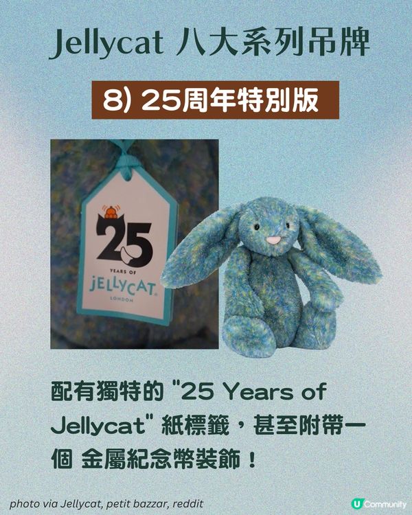 Jellycat 8大系列吊牌+新舊版鑒定班！🔍附詳細對比圖 🏷️