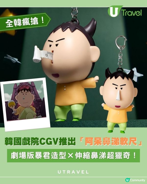 韓國戲院CGV推出「阿呆鼻涕軟尺」| 劇場版暴君造型×伸縮鼻涕超獵奇！                                    