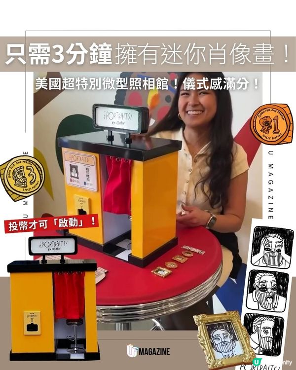 只需3分鐘擁有迷你肖像畫！美國超特別微型照相館！儀式感滿分！