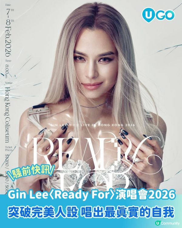 【騷前快訊】突破樂壇「五邊形戰士」框架，唱出最真實的李幸倪 | Gin Lee Ready For 紅館演唱會2026💎