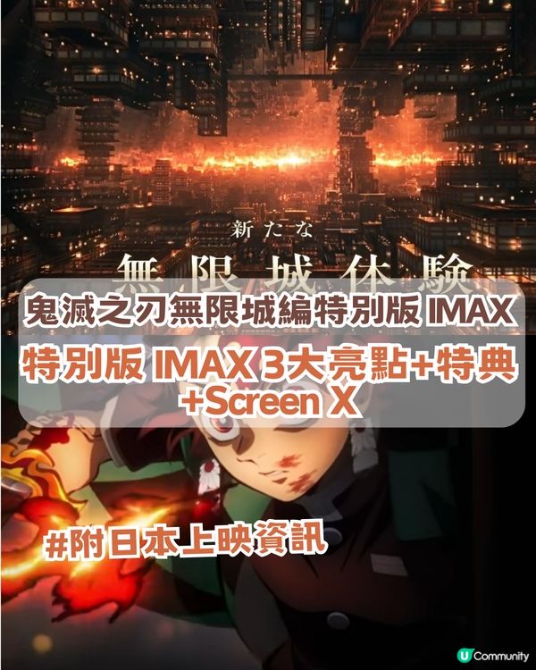 鬼滅之刃無限城編特別版 IMAX三大亮+特典+Screen X