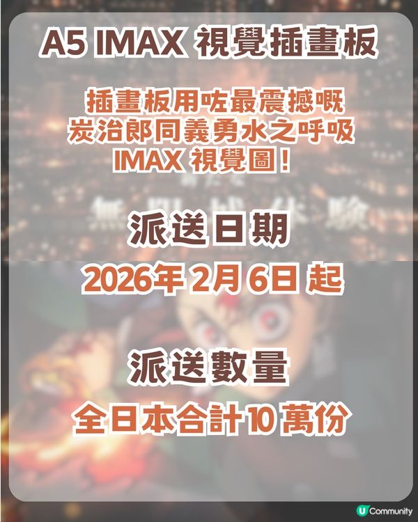 鬼滅之刃無限城編特別版 IMAX三大亮+特典+Screen X