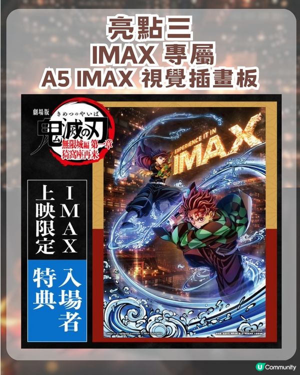 鬼滅之刃無限城編特別版 IMAX三大亮+特典+Screen X
