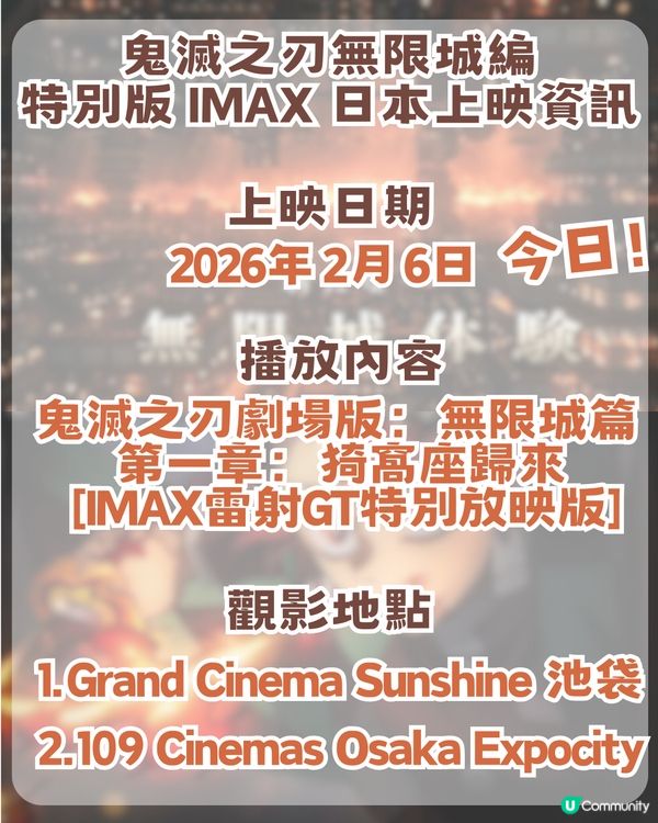 鬼滅之刃無限城編特別版 IMAX三大亮+特典+Screen X