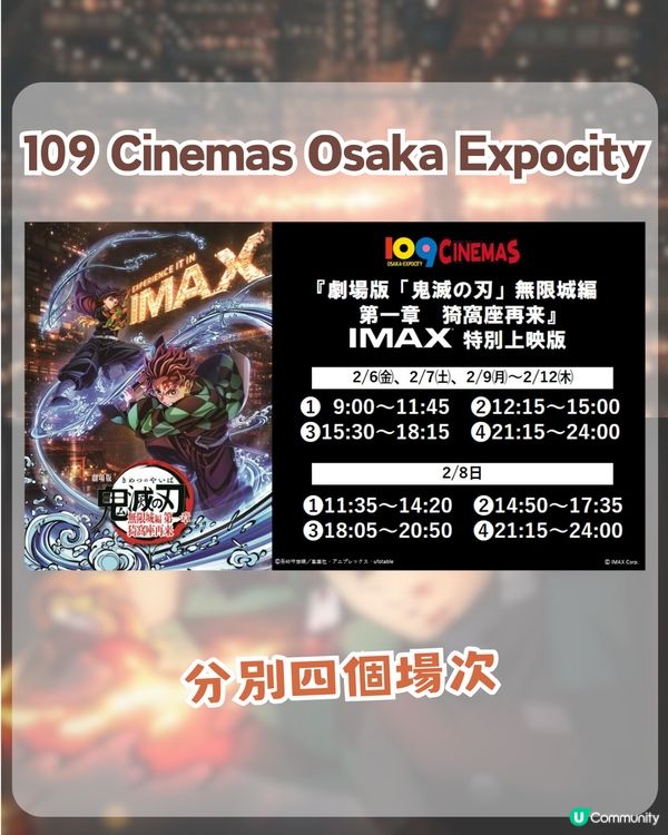 鬼滅之刃無限城編特別版 IMAX三大亮+特典+Screen X