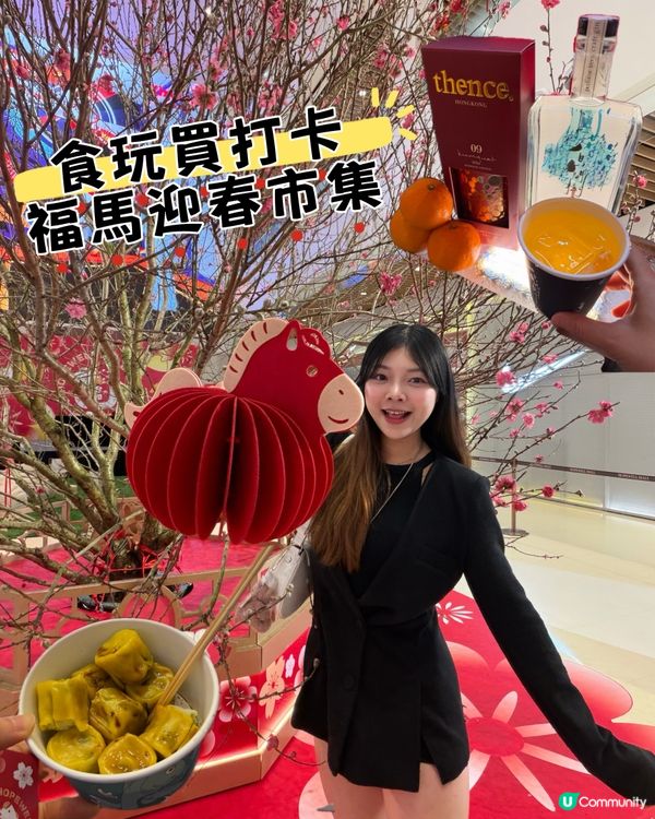 合和商場新春市集🧧必影超過四米高桃花樹💓‼️