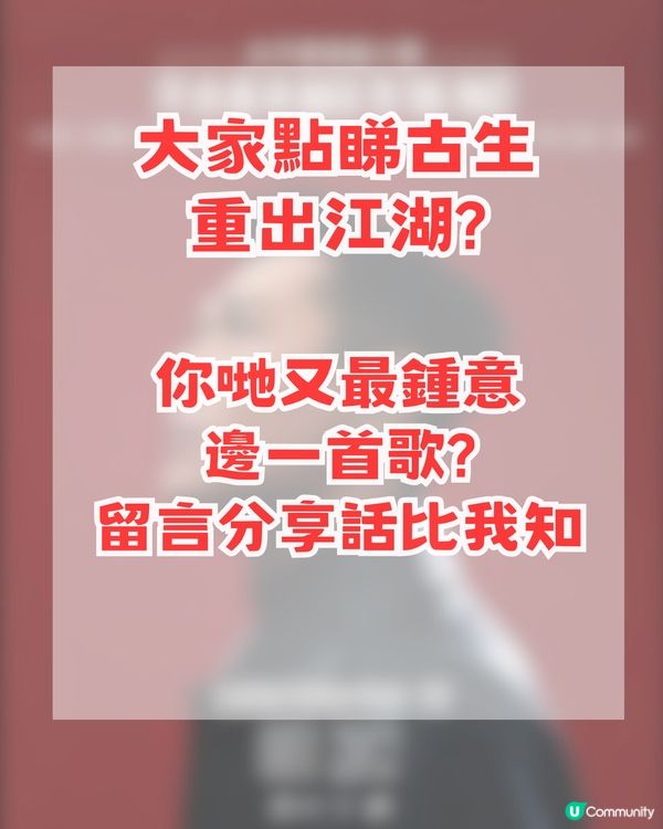 古天樂宣佈將會重出CD!?
