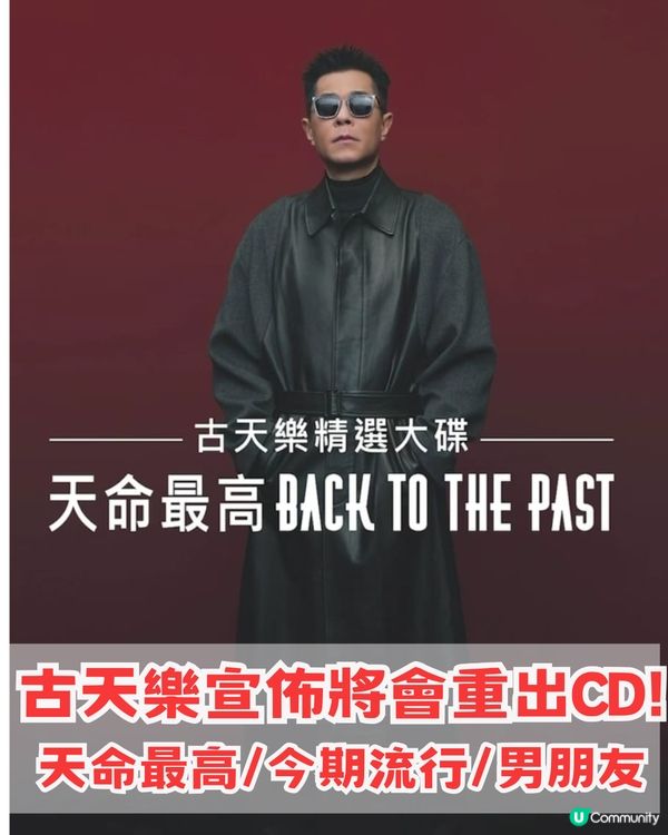 古天樂宣佈將會重出CD!?