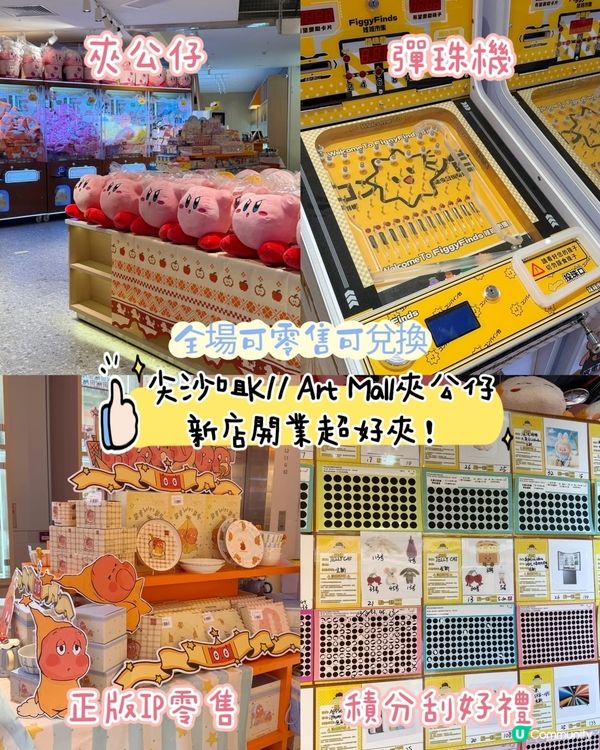 夾公仔天堂！尖沙咀11千坪店開張！🧸✨