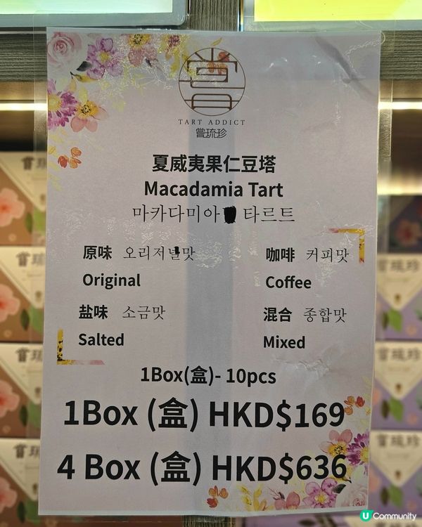 夏威夷豆塔，小朋友食得放心！😋