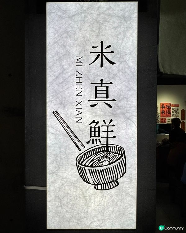 灣仔超人氣米線😋仲可以免費添加米線🍜一定食得飽❤️‍🔥