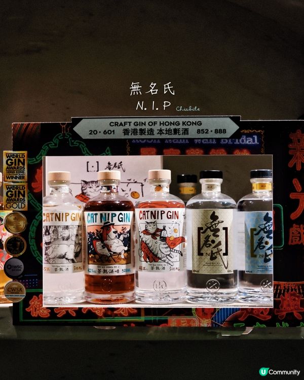 🇭🇰 N.I.P 無名氏 𖤓探索本地氈酒藝術