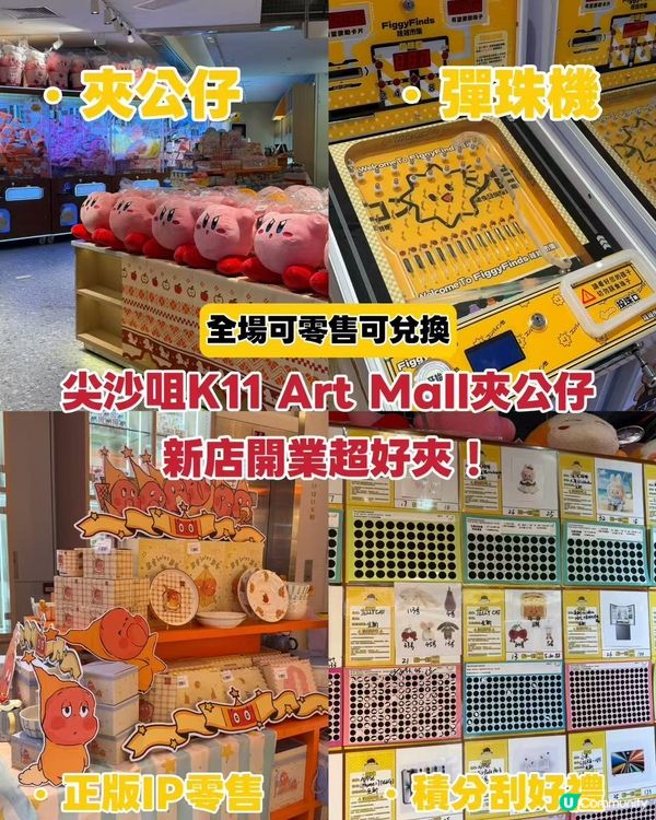 尖沙咀千坪夾公仔店開張🤩任意消費即贈15幣❤