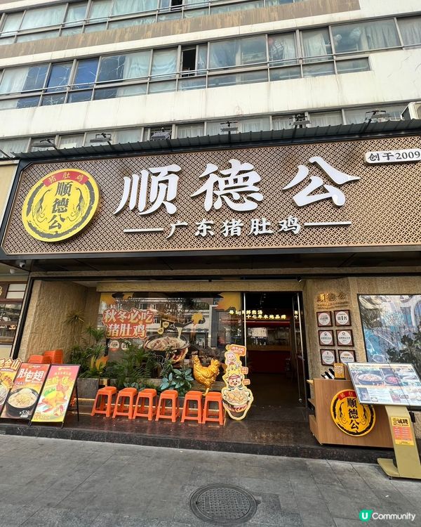 順德公暖身旺財飯 🍲💰