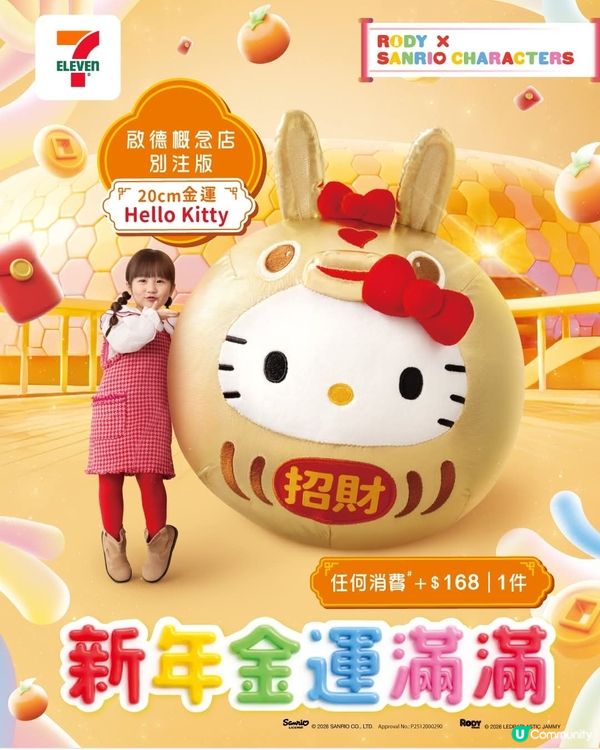 7-Eleven啟德全新概念店開幕喇！