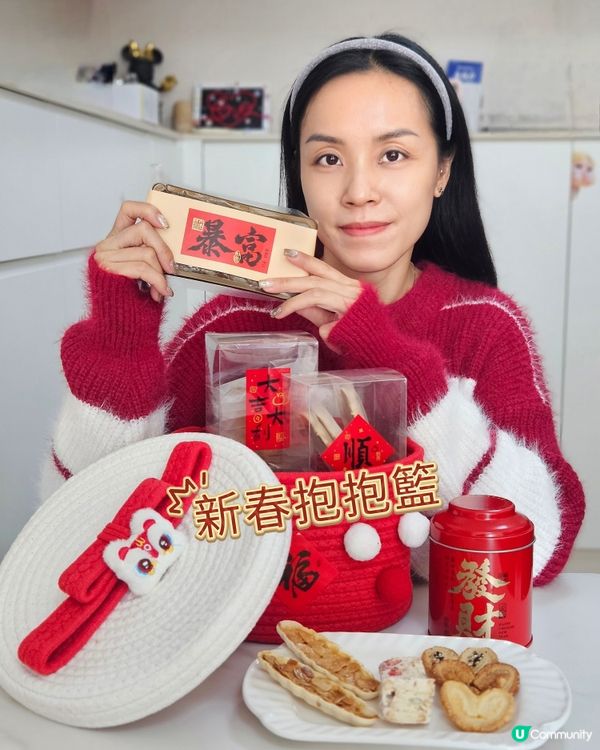 新年禮物揀唔到？🎁 抱抱籃/酥脆2重奏！